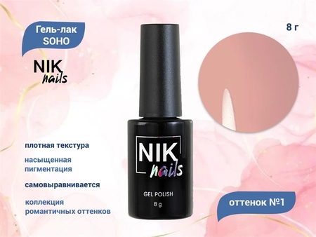 {{productViewItem.photos[photoViewList.activeNavIndex].Alt || productViewItem.photos[photoViewList.activeNavIndex].Description || 'Гель-лак NIK nails  Yes! 01, 8 г'}}
