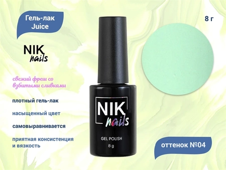 {{productViewItem.photos[photoViewList.activeNavIndex].Alt || productViewItem.photos[photoViewList.activeNavIndex].Description || 'Гель-лак NIK nails Juice 04, 8 г'}}