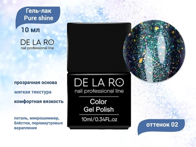 {{productViewItem.photos[photoViewList.activeNavIndex].Alt || productViewItem.photos[photoViewList.activeNavIndex].Description || 'Гель-лак Pure shine 02, Delaro, 10 мл'}}