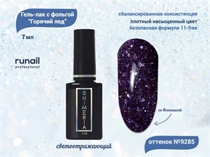 {{productViewItem.photos[photoViewList.activeNavIndex].Alt || productViewItem.photos[photoViewList.activeNavIndex].Description || 'Гель-лак ruNail светоотражающий с фольгой Горячий лёд №9285, 7 мл'}}