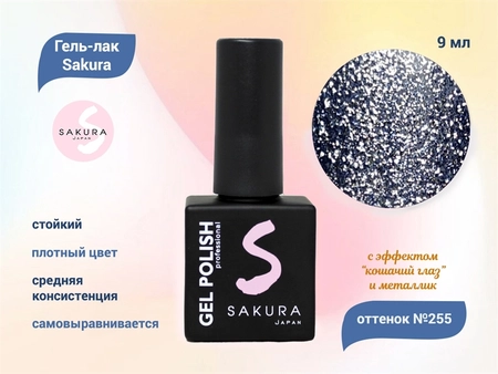 {{productViewItem.photos[photoViewList.activeNavIndex].Alt || productViewItem.photos[photoViewList.activeNavIndex].Description || 'Гель-лак Sakura S255 с эффектами металлик и кошачий глаз, 9 мл'}}