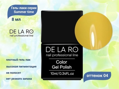 {{productViewItem.photos[photoViewList.activeNavIndex].Alt || productViewItem.photos[photoViewList.activeNavIndex].Description || 'Гель-лак Summer time 04 Delaro, 10 мл'}}