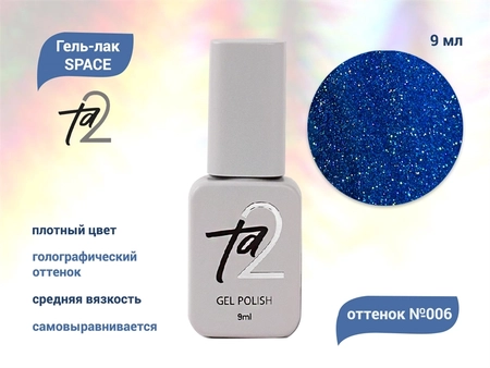 {{productViewItem.photos[photoViewList.activeNavIndex].Alt || productViewItem.photos[photoViewList.activeNavIndex].Description || 'Гель-лак Ta2 SPACE №006, 9 мл'}}