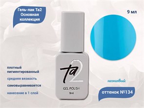 {{productViewItem.photos[photoViewList.activeNavIndex].Alt || productViewItem.photos[photoViewList.activeNavIndex].Description || 'Гель-лак Ta2 Основная коллекция №134, 9 мл'}}