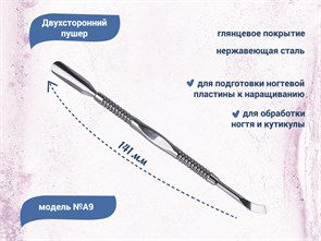 {{productViewItem.photos[photoViewList.activeNavIndex].Alt || productViewItem.photos[photoViewList.activeNavIndex].Description || 'Двухсторонний пушер №A9, 14,1 см'}}