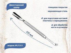 {{productViewItem.photos[photoViewList.activeNavIndex].Alt || productViewItem.photos[photoViewList.activeNavIndex].Description || 'Двухсторонний пушер №J13-3, 13,5 см'}}