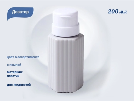 {{productViewItem.photos[photoViewList.activeNavIndex].Alt || productViewItem.photos[photoViewList.activeNavIndex].Description || 'Дозатор помпа цилиндр, цвет в ассортименте, 200 мл'}}