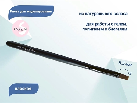 {{productViewItem.photos[photoViewList.activeNavIndex].Alt || productViewItem.photos[photoViewList.activeNavIndex].Description || 'Кисть для геля Sakura плоская, длина 9,5 мм'}}