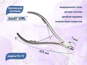 {{productViewItem.photos[photoViewList.activeNavIndex].Alt || productViewItem.photos[photoViewList.activeNavIndex].Description || 'Кусачки для кутикулы Silver Star Pro 15, лезвие 7 мм, классическая форма'}}