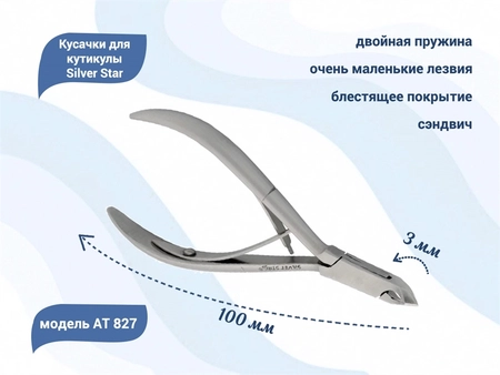 {{productViewItem.photos[photoViewList.activeNavIndex].Alt || productViewItem.photos[photoViewList.activeNavIndex].Description || 'Кусачки для кутикулы Silver Star АТ 827 сэндвич, лезвие 3 мм'}}