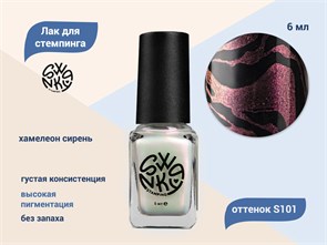 {{productViewItem.photos[photoViewList.activeNavIndex].Alt || productViewItem.photos[photoViewList.activeNavIndex].Description || 'Лак для стемпинга Swanky Stamping S101 Хамелеон сирень, 6 мл'}}