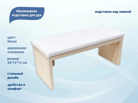 {{productViewItem.photos[photoViewList.activeNavIndex].Alt || productViewItem.photos[photoViewList.activeNavIndex].Description || 'Маникюрная подставка для рук, белая, деревянное основание, 30*12*13 см'}}