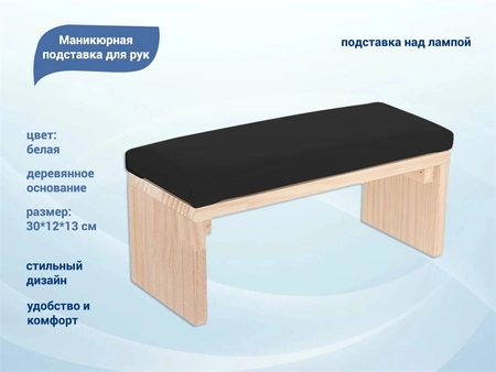 {{productViewItem.photos[photoViewList.activeNavIndex].Alt || productViewItem.photos[photoViewList.activeNavIndex].Description || 'Маникюрная подставка для рук, черная, деревянное основание, 30*12*13 см'}}