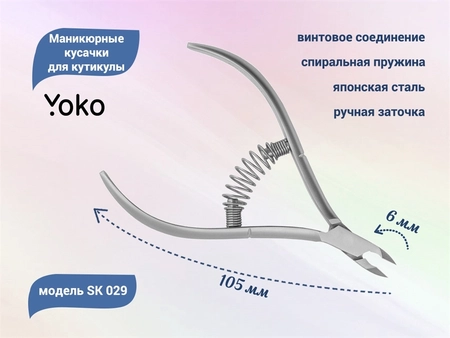 {{productViewItem.photos[photoViewList.activeNavIndex].Alt || productViewItem.photos[photoViewList.activeNavIndex].Description || 'Маникюрные кусачки для кутикулы YOKO, спиральная пружина, кромка 6 мм'}}