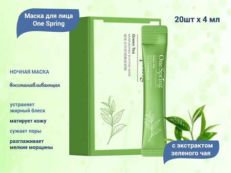 {{productViewItem.photos[photoViewList.activeNavIndex].Alt || productViewItem.photos[photoViewList.activeNavIndex].Description || 'Маска для лица One Spring ночная, с экстрактом зеленого чая, 20х4 мл'}}
