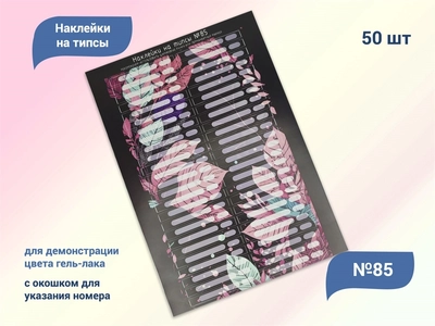 {{productViewItem.photos[photoViewList.activeNavIndex].Alt || productViewItem.photos[photoViewList.activeNavIndex].Description || 'Наклейки на типсы №85, 50 шт.'}}