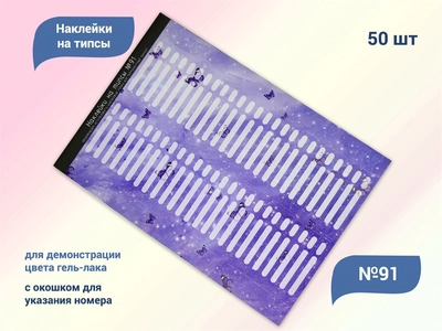 {{productViewItem.photos[photoViewList.activeNavIndex].Alt || productViewItem.photos[photoViewList.activeNavIndex].Description || 'Наклейки на типсы №91, 50 шт.'}}
