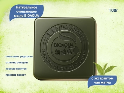 {{productViewItem.photos[photoViewList.activeNavIndex].Alt || productViewItem.photos[photoViewList.activeNavIndex].Description || 'Натуральное очищающее мыло BIOAQUA с экстрактом чая матча, 100 г'}}