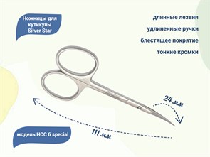 {{productViewItem.photos[photoViewList.activeNavIndex].Alt || productViewItem.photos[photoViewList.activeNavIndex].Description || 'Ножницы для кутикулы Silver Star НСС 6 L special, длинные тонкие лезвия, удлиненные ручки				'}}