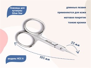 {{productViewItem.photos[photoViewList.activeNavIndex].Alt || productViewItem.photos[photoViewList.activeNavIndex].Description || 'Ножницы для кутикулы Silver Star НСС 6, длинные тонкие лезвия				'}}
