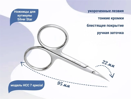 {{productViewItem.photos[photoViewList.activeNavIndex].Alt || productViewItem.photos[photoViewList.activeNavIndex].Description || 'Ножницы для кутикулы Silver Star НСС 7 special, тонкие укороченные лезвия				'}}