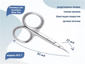 {{productViewItem.photos[photoViewList.activeNavIndex].Alt || productViewItem.photos[photoViewList.activeNavIndex].Description || 'Ножницы для кутикулы Silver Star НСС 7, тонкие укороченные лезвия				'}}