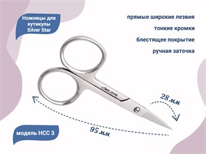 {{productViewItem.photos[photoViewList.activeNavIndex].Alt || productViewItem.photos[photoViewList.activeNavIndex].Description || 'Ножницы для ногтей Silver Star НСС 3, прямые широкие лезвия				'}}