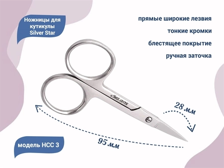 {{productViewItem.photos[photoViewList.activeNavIndex].Alt || productViewItem.photos[photoViewList.activeNavIndex].Description || 'Ножницы для ногтей Silver Star НСС 3, прямые широкие лезвия				'}}