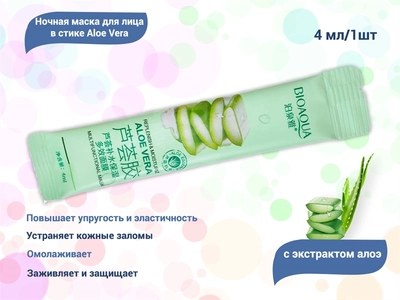 {{productViewItem.photos[photoViewList.activeNavIndex].Alt || productViewItem.photos[photoViewList.activeNavIndex].Description || 'Ночная маска для лица в стике BIOAQUA Aloe Vera с экстрактом алоэ, 1 шт, 4 мл'}}