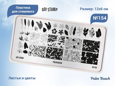 {{productViewItem.photos[photoViewList.activeNavIndex].Alt || productViewItem.photos[photoViewList.activeNavIndex].Description || 'Пластина для стемпинга Go! Stamp 154 Palm Beach'}}