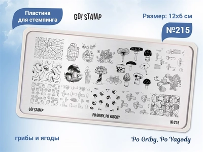 {{productViewItem.photos[photoViewList.activeNavIndex].Alt || productViewItem.photos[photoViewList.activeNavIndex].Description || 'Пластина для стемпинга Go! Stamp 215 Po Griby, Po Yagody'}}