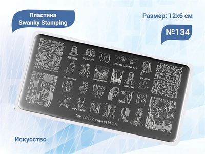 {{productViewItem.photos[photoViewList.activeNavIndex].Alt || productViewItem.photos[photoViewList.activeNavIndex].Description || 'Пластина для стемпинга Swanky Stamping №134'}}