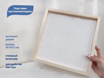 {{productViewItem.photos[photoViewList.activeNavIndex].Alt || productViewItem.photos[photoViewList.activeNavIndex].Description || 'Подставка настольная/поднос, дерево, 30*30*2 см'}}