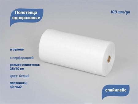 {{productViewItem.photos[photoViewList.activeNavIndex].Alt || productViewItem.photos[photoViewList.activeNavIndex].Description || 'Полотенца одноразовые с перфорацией, в рулоне, спанлейс, 35*70 см, 100 шт./уп'}}