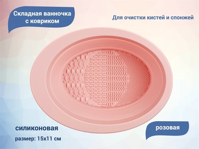 {{productViewItem.photos[photoViewList.activeNavIndex].Alt || productViewItem.photos[photoViewList.activeNavIndex].Description || 'Складная силиконовая ванночка с ковриком для очистки кистей и спонжей (Розовая)'}}