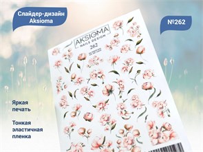 {{productViewItem.photos[photoViewList.activeNavIndex].Alt || productViewItem.photos[photoViewList.activeNavIndex].Description || 'Слайдеры для ногтей Aksioma - 262'}}