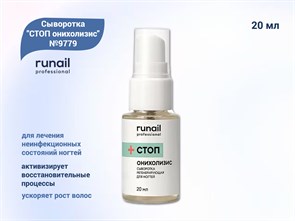 {{productViewItem.photos[photoViewList.activeNavIndex].Alt || productViewItem.photos[photoViewList.activeNavIndex].Description || 'Сыворотка регенерирующая для ногтей ruNail &quot;СТОП онихолизис&quot; №9779, 20 мл'}}