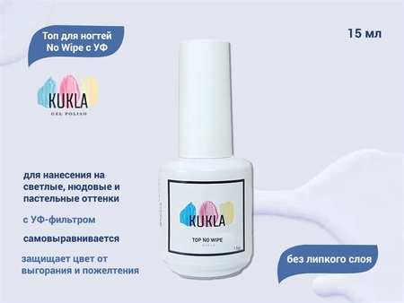 {{productViewItem.photos[photoViewList.activeNavIndex].Alt || productViewItem.photos[photoViewList.activeNavIndex].Description || 'Топ для ногтей Kukla No Wipe  с УФ, 15 мл'}}