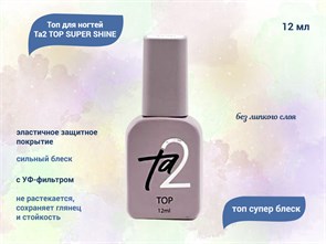 {{productViewItem.photos[photoViewList.activeNavIndex].Alt || productViewItem.photos[photoViewList.activeNavIndex].Description || 'Топ для ногтей Ta2 TOP SUPER SHINE, 12 мл'}}