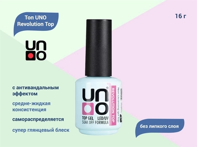 {{productViewItem.photos[photoViewList.activeNavIndex].Alt || productViewItem.photos[photoViewList.activeNavIndex].Description || 'Топ для ногтей UNO Revolution Top, без липкого слоя, 16 г'}}
