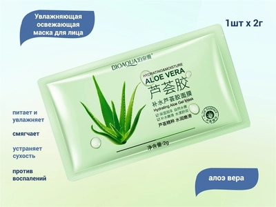 {{productViewItem.photos[photoViewList.activeNavIndex].Alt || productViewItem.photos[photoViewList.activeNavIndex].Description || 'Увлажняющая маска для лица BIOAQUA Aloe Vera, 1 шт., 2 г'}}