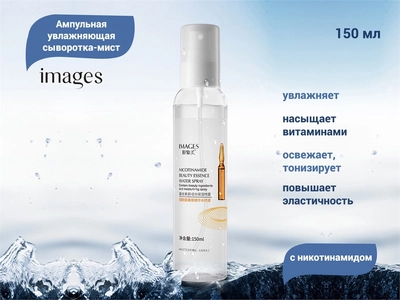{{productViewItem.photos[photoViewList.activeNavIndex].Alt || productViewItem.photos[photoViewList.activeNavIndex].Description || 'Увлажняющая сыворотка-мист для лица IMAGES с никотинамидом, 150 мл'}}