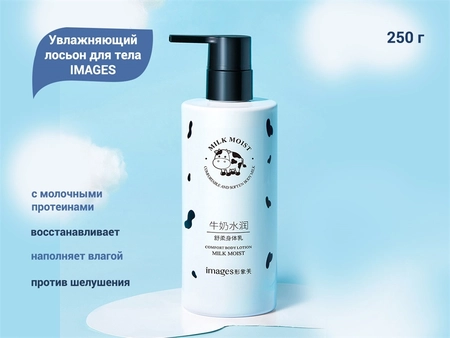 {{productViewItem.photos[photoViewList.activeNavIndex].Alt || productViewItem.photos[photoViewList.activeNavIndex].Description || 'Увлажняющий лосьон для тела IMAGES, 250 г'}}