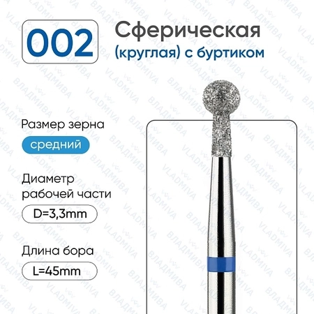 {{productViewItem.photos[photoViewList.activeNavIndex].Alt || productViewItem.photos[photoViewList.activeNavIndex].Description || 'Фреза алмазная ВладМиВа средняя (синяя) насечка, Ø0,33 см, шар (сфера) с буртиком'}}