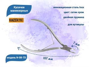{{productViewItem.photos[photoViewList.activeNavIndex].Alt || productViewItem.photos[photoViewList.activeNavIndex].Description || 'Кусачки маникюрные для кутикулы, металлические, двухпружинные, длина 107 Мм., полотно 7 мм, KAIZER'}}