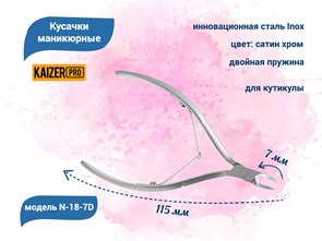 {{productViewItem.photos[photoViewList.activeNavIndex].Alt || productViewItem.photos[photoViewList.activeNavIndex].Description || 'Кусачки маникюрные для кутикулы KAIZER, металлические, двухпружинные, длина 115 мм., полотно 7 мм'}}