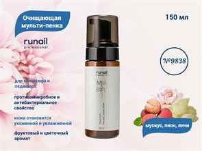 {{productViewItem.photos[photoViewList.activeNavIndex].Alt || productViewItem.photos[photoViewList.activeNavIndex].Description || 'Очищающая мульти-пенка для маникюра и педикюра ruNail (аромат:мускус, пион, личи) №9838, 150 мл'}}