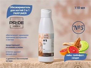 {{productViewItem.photos[photoViewList.activeNavIndex].Alt || productViewItem.photos[photoViewList.activeNavIndex].Description || 'Обезжириватель для ногтей PRIDE, 3 в 1, PARFUMER №5 (лайм, грейпфрут, сандал), 110 мл'}}