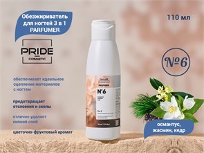 {{productViewItem.photos[photoViewList.activeNavIndex].Alt || productViewItem.photos[photoViewList.activeNavIndex].Description || 'Обезжириватель для ногтей PRIDE, 3 в 1, PARFUMER №6 (османтус, жасмин, кедр), 110 мл'}}