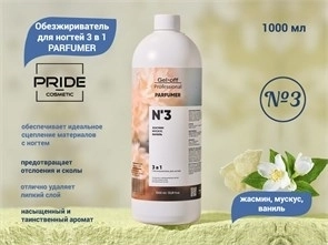 {{productViewItem.photos[photoViewList.activeNavIndex].Alt || productViewItem.photos[photoViewList.activeNavIndex].Description || 'Обезжириватель для ногтей PRIDE, 3 в 1, PARFUMER №3 (жасмин, мускус, ваниль), 1000 мл'}}